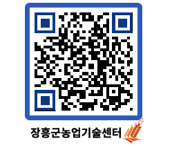 농업기술센터 QRCODE - 행사일정 페이지 바로가기 (http://www.jangheung.go.kr/jares/rgkhp5@)