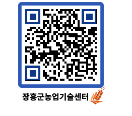 농업기술센터 QRCODE - 행사일정 페이지 바로가기 (http://www.jangheung.go.kr/jares/rgnsxs@)