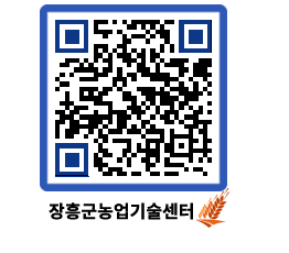 농업기술센터 QRCODE - 행사일정 페이지 바로가기 (http://www.jangheung.go.kr/jares/rhya4q@)