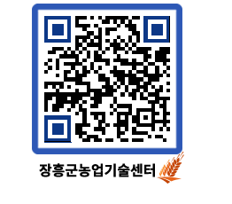 농업기술센터 QRCODE - 행사일정 페이지 바로가기 (http://www.jangheung.go.kr/jares/rinuv2@)