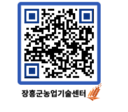 농업기술센터 QRCODE - 행사일정 페이지 바로가기 (http://www.jangheung.go.kr/jares/rjr4cy@)