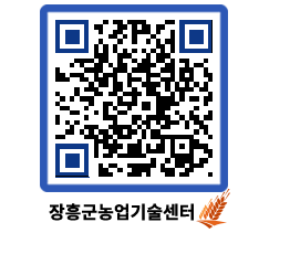 농업기술센터 QRCODE - 행사일정 페이지 바로가기 (http://www.jangheung.go.kr/jares/rlqj03@)