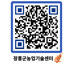 농업기술센터 QRCODE - 행사일정 페이지 바로가기 (http://www.jangheung.go.kr/jares/rmzcec@)