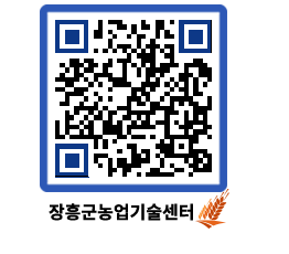 농업기술센터 QRCODE - 행사일정 페이지 바로가기 (http://www.jangheung.go.kr/jares/rnnurd@)