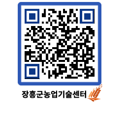 농업기술센터 QRCODE - 행사일정 페이지 바로가기 (http://www.jangheung.go.kr/jares/rqvrd5@)