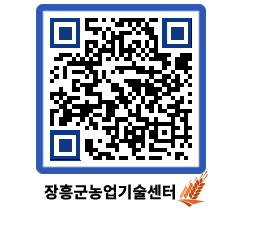 농업기술센터 QRCODE - 행사일정 페이지 바로가기 (http://www.jangheung.go.kr/jares/rs4yr2@)