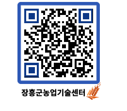 농업기술센터 QRCODE - 행사일정 페이지 바로가기 (http://www.jangheung.go.kr/jares/rsy3xq@)