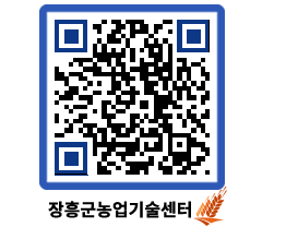 농업기술센터 QRCODE - 행사일정 페이지 바로가기 (http://www.jangheung.go.kr/jares/rtlufh@)