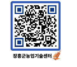 농업기술센터 QRCODE - 행사일정 페이지 바로가기 (http://www.jangheung.go.kr/jares/rxkbrn@)