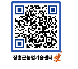 농업기술센터 QRCODE - 행사일정 페이지 바로가기 (http://www.jangheung.go.kr/jares/ryb5ke@)