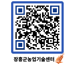 농업기술센터 QRCODE - 행사일정 페이지 바로가기 (http://www.jangheung.go.kr/jares/s0xlba@)