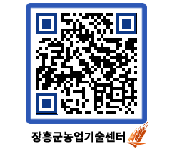 농업기술센터 QRCODE - 행사일정 페이지 바로가기 (http://www.jangheung.go.kr/jares/s252li@)