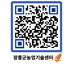 농업기술센터 QRCODE - 행사일정 페이지 바로가기 (http://www.jangheung.go.kr/jares/s2yolu@)