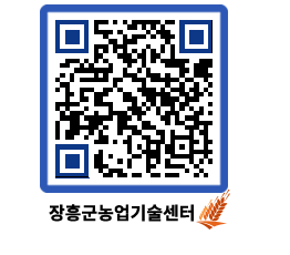 농업기술센터 QRCODE - 행사일정 페이지 바로가기 (http://www.jangheung.go.kr/jares/s3iqxj@)