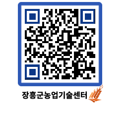 농업기술센터 QRCODE - 행사일정 페이지 바로가기 (http://www.jangheung.go.kr/jares/s4q35k@)