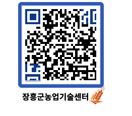 농업기술센터 QRCODE - 행사일정 페이지 바로가기 (http://www.jangheung.go.kr/jares/s5331a@)