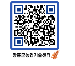 농업기술센터 QRCODE - 행사일정 페이지 바로가기 (http://www.jangheung.go.kr/jares/sath54@)