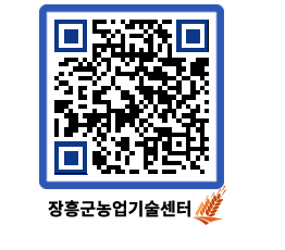 농업기술센터 QRCODE - 행사일정 페이지 바로가기 (http://www.jangheung.go.kr/jares/seikxm@)