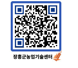 농업기술센터 QRCODE - 행사일정 페이지 바로가기 (http://www.jangheung.go.kr/jares/sfqa5k@)