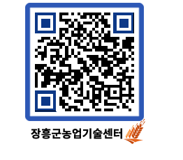 농업기술센터 QRCODE - 행사일정 페이지 바로가기 (http://www.jangheung.go.kr/jares/si5mk1@)