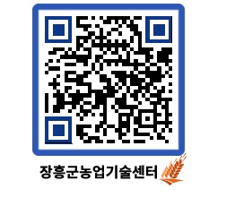 농업기술센터 QRCODE - 행사일정 페이지 바로가기 (http://www.jangheung.go.kr/jares/sjnfp0@)