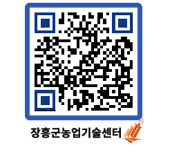 농업기술센터 QRCODE - 행사일정 페이지 바로가기 (http://www.jangheung.go.kr/jares/smng4p@)