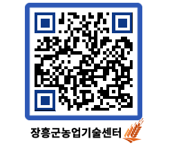 농업기술센터 QRCODE - 행사일정 페이지 바로가기 (http://www.jangheung.go.kr/jares/smqolv@)