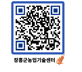 농업기술센터 QRCODE - 행사일정 페이지 바로가기 (http://www.jangheung.go.kr/jares/snbxzl@)