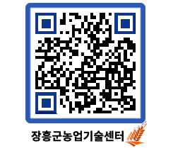 농업기술센터 QRCODE - 행사일정 페이지 바로가기 (http://www.jangheung.go.kr/jares/snp0x5@)