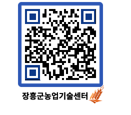 농업기술센터 QRCODE - 행사일정 페이지 바로가기 (http://www.jangheung.go.kr/jares/so0kig@)