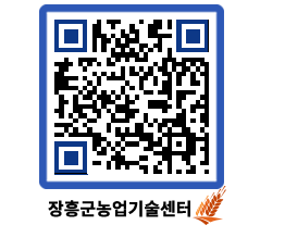 농업기술센터 QRCODE - 행사일정 페이지 바로가기 (http://www.jangheung.go.kr/jares/so4utz@)