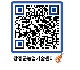 농업기술센터 QRCODE - 행사일정 페이지 바로가기 (http://www.jangheung.go.kr/jares/sqgc4e@)