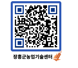 농업기술센터 QRCODE - 행사일정 페이지 바로가기 (http://www.jangheung.go.kr/jares/sr2mns@)