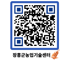 농업기술센터 QRCODE - 행사일정 페이지 바로가기 (http://www.jangheung.go.kr/jares/stjuyx@)