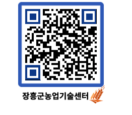 농업기술센터 QRCODE - 행사일정 페이지 바로가기 (http://www.jangheung.go.kr/jares/sxfhro@)