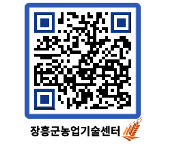 농업기술센터 QRCODE - 행사일정 페이지 바로가기 (http://www.jangheung.go.kr/jares/sz0s4t@)