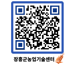 농업기술센터 QRCODE - 행사일정 페이지 바로가기 (http://www.jangheung.go.kr/jares/szvfwj@)