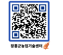 농업기술센터 QRCODE - 행사일정 페이지 바로가기 (http://www.jangheung.go.kr/jares/t5stl3@)