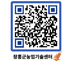 농업기술센터 QRCODE - 행사일정 페이지 바로가기 (http://www.jangheung.go.kr/jares/t5v42k@)