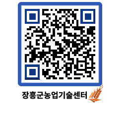 농업기술센터 QRCODE - 행사일정 페이지 바로가기 (http://www.jangheung.go.kr/jares/tbm1hz@)