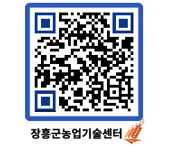 농업기술센터 QRCODE - 행사일정 페이지 바로가기 (http://www.jangheung.go.kr/jares/tc40q5@)