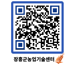 농업기술센터 QRCODE - 행사일정 페이지 바로가기 (http://www.jangheung.go.kr/jares/th1fv2@)