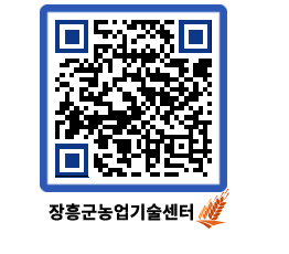 농업기술센터 QRCODE - 행사일정 페이지 바로가기 (http://www.jangheung.go.kr/jares/tlllvi@)