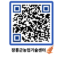 농업기술센터 QRCODE - 행사일정 페이지 바로가기 (http://www.jangheung.go.kr/jares/to5k4y@)