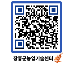 농업기술센터 QRCODE - 행사일정 페이지 바로가기 (http://www.jangheung.go.kr/jares/tpuc2j@)