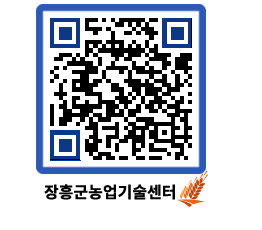 농업기술센터 QRCODE - 행사일정 페이지 바로가기 (http://www.jangheung.go.kr/jares/tqwo3n@)