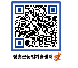 농업기술센터 QRCODE - 행사일정 페이지 바로가기 (http://www.jangheung.go.kr/jares/ty5lvp@)