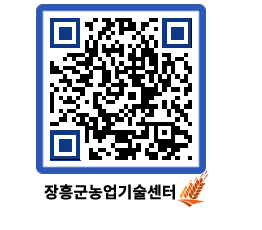 농업기술센터 QRCODE - 행사일정 페이지 바로가기 (http://www.jangheung.go.kr/jares/tzbzhm@)