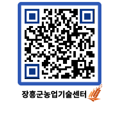 농업기술센터 QRCODE - 행사일정 페이지 바로가기 (http://www.jangheung.go.kr/jares/u0hhlp@)