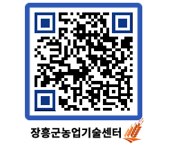 농업기술센터 QRCODE - 행사일정 페이지 바로가기 (http://www.jangheung.go.kr/jares/u1iyju@)